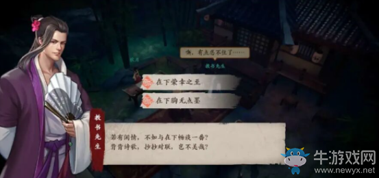 《鏢人》書院頑童奇聞異志任務(wù)攻略
