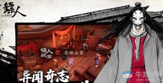 《鏢人》解謎信件奇聞異志任務(wù)攻略