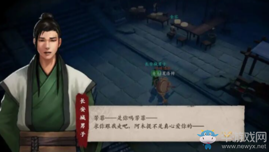 《鏢人》長安兇案奇聞異志任務攻略