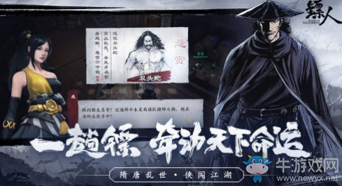 《鏢人》妙手俠情奇聞異志任務(wù)攻略