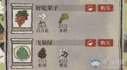 《江南百景圖》好吃果子在哪里