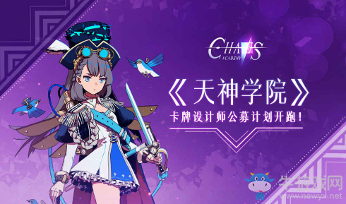 《天神學(xué)院》陣營(yíng)卡牌特點(diǎn)分析