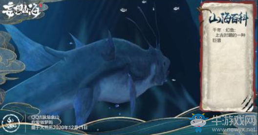 《妄想山?！樊惈F千年幻魚介紹