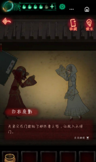 《紙嫁衣》第一章圖文攻略