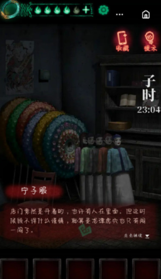 《紙嫁衣》第二章圖文攻略