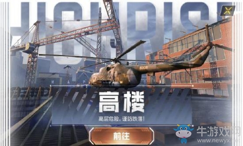 《使命召喚》手游高樓點(diǎn)位大全