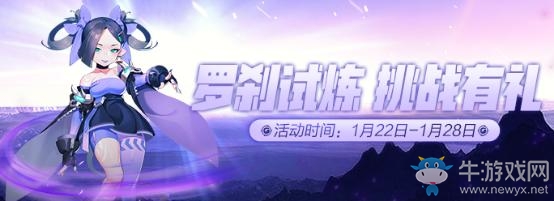 《一起來捉妖》羅剎試煉挑戰(zhàn)有禮活動
