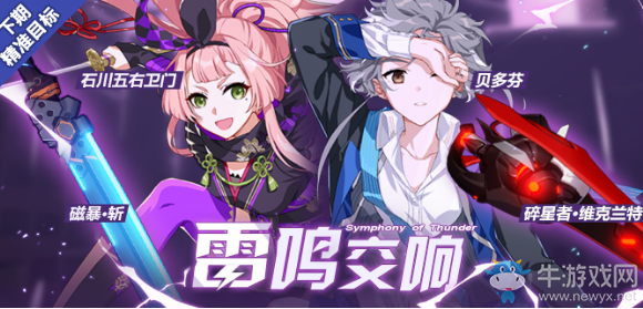 《崩壞3》雷鳴交響活動