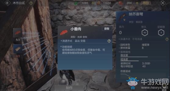 《妄想山?！芳{芥御弩修復(fù)攻略