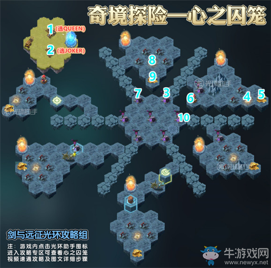 《劍與遠征》心之囚籠怎么通關
