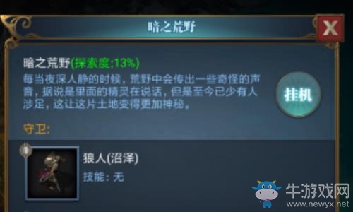 《冒險與征服》暗之荒野副本介紹