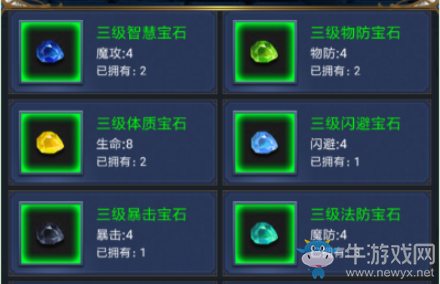 《冒險與征服》寶石系統(tǒng)介紹