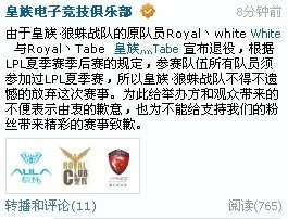 《LOL》皇族因隊員退役放棄LPL季后賽