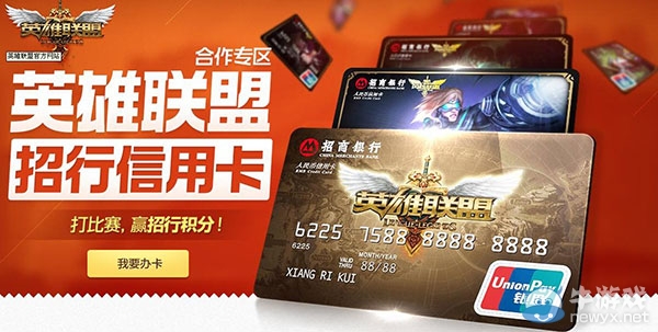 《LOL》英雄聯(lián)盟招行信用卡活動介紹