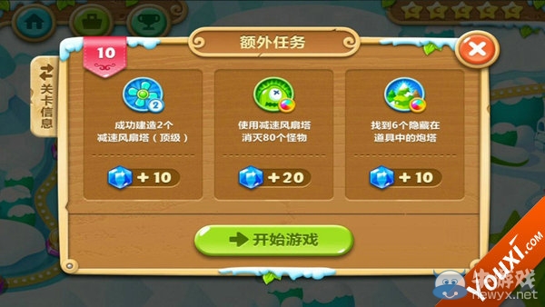 《保衛(wèi)蘿卜2》雪地第10關(guān)攻略