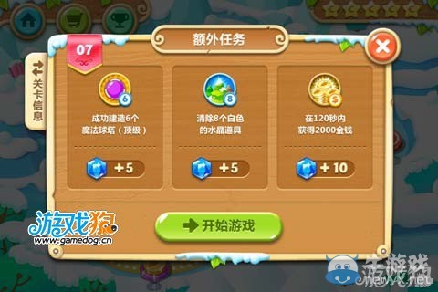《保衛(wèi)蘿卜2》雪地第7關攻略