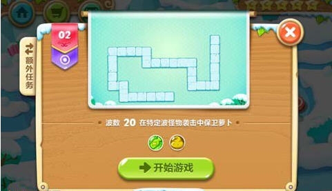 《保衛(wèi)蘿卜2》雪地第2關(guān)攻略