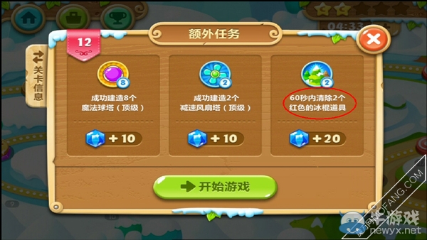 《保衛(wèi)蘿卜2》雪地第12關攻略