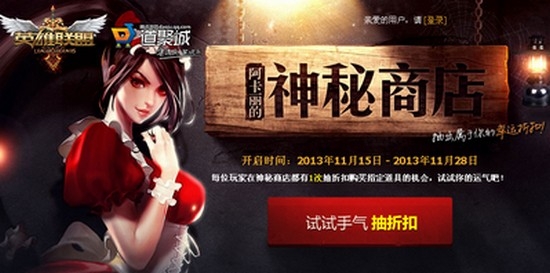 《LOL》阿卡麗的神秘商店活動(dòng)網(wǎng)址 皮膚超低折扣等你買