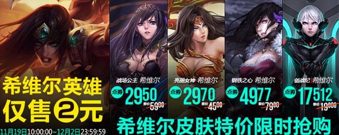 《LOL》戰(zhàn)爭(zhēng)女神輪子?jì)屍つw限時(shí)降價(jià)