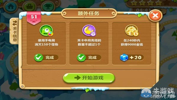 《保衛(wèi)蘿卜2》天際第51關(guān)攻略