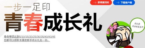 《劍靈》成長禮包 領取屬于您的青春成長禮