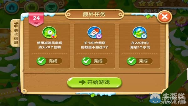 《保衛(wèi)蘿卜2》叢林第24關(guān)攻略