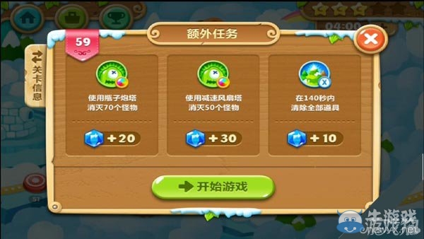 《保衛(wèi)蘿卜2》天際第59關(guān)攻略