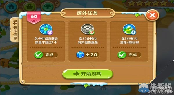 《保衛(wèi)蘿卜2》天際第60關(guān)攻略