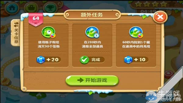 《保衛(wèi)蘿卜2》天際第64關(guān)攻略