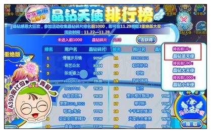 《奧比島》晶鉆圣天使稱號怎么得