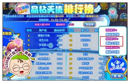 《奧比島》晶鉆大天使稱號怎么得