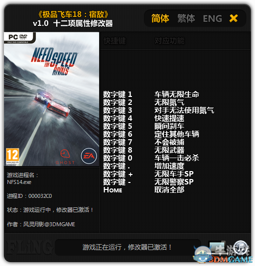 《極品飛車18：宿敵》無限生命氮氣無限車手警車修改秘籍