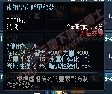 《dnf》虛祖皇家能力秘藥怎么得？屬性一覽