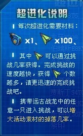 《機甲旋風》超速龍王寵物在哪抓