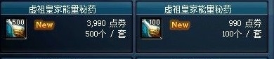 《dnf》虛祖皇家能力秘藥怎么得？屬性一覽