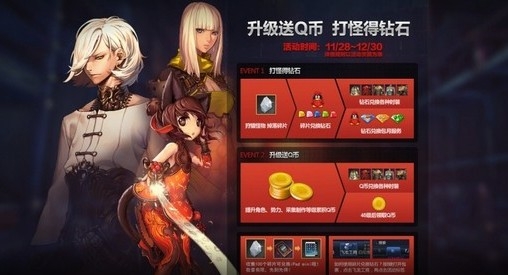 《劍靈》升級送Q幣打怪得鉆石活動 收集碎片兌換鉆石