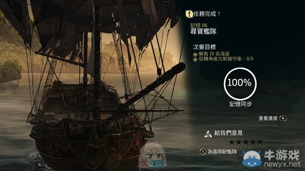 《刺客信條4》海軍契約06怎么過