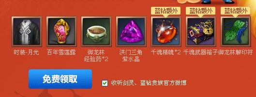 《劍靈》開放測試藍鉆特權免費抽獎活動