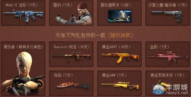 《CF》11月30日準點在線送好禮活動介紹