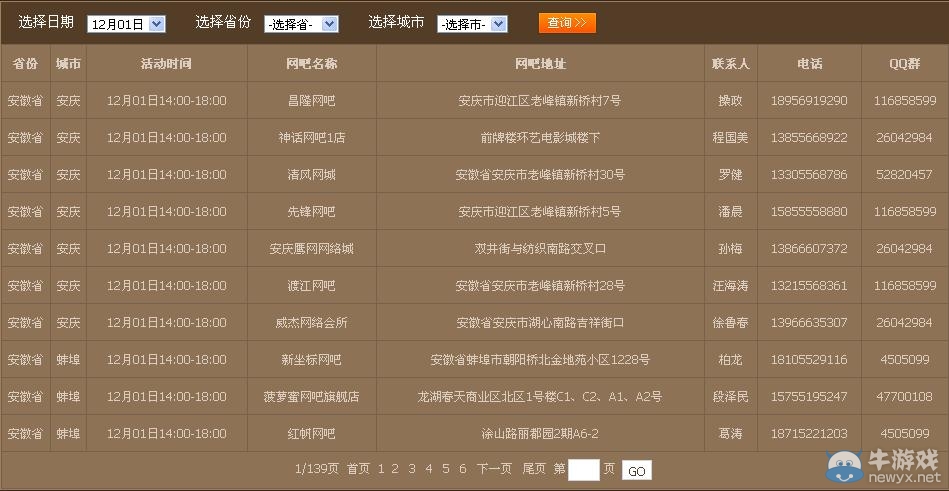 《CF》全新宣傳片網吧包機讓你免費暢玩活動