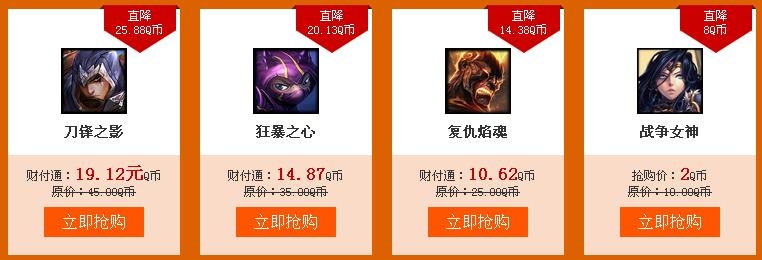《LOL》限時(shí)五折皮膚活動(dòng)介紹
