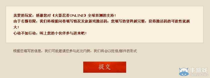 《火影忍者ol》首測(cè)激活碼獲取途徑