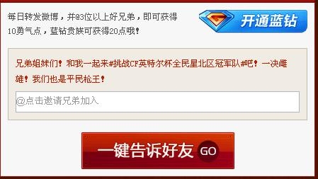 《CF》全民星賽抽獎活動 2013平民槍王全民預熱大抽獎