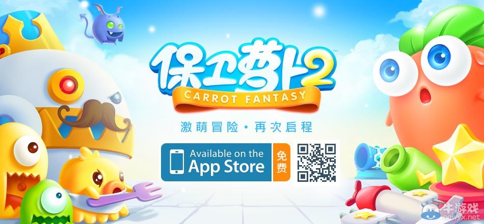 《保衛(wèi)蘿卜2》安裝下載教程詳細攻略介紹