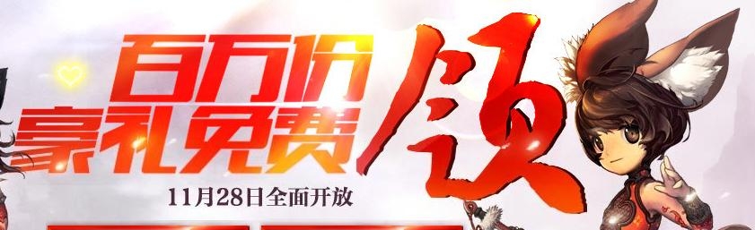 《劍靈》QQ彩貝抽獎活動 百萬份豪禮免費領