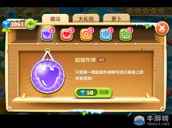 《保衛(wèi)蘿卜2》魔法道具詳細(xì)介紹