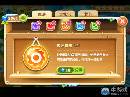 《保衛(wèi)蘿卜2》魔法道具詳細(xì)介紹