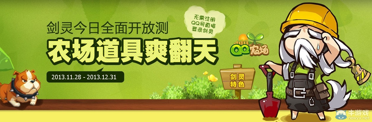 《劍靈》跟好友一起偷菜領禮包活動