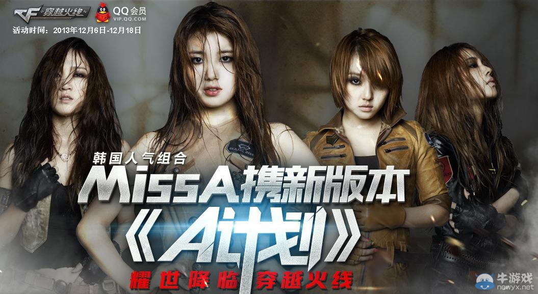 《cf》新版本a計劃活動網址 分享微博抽missa新角色